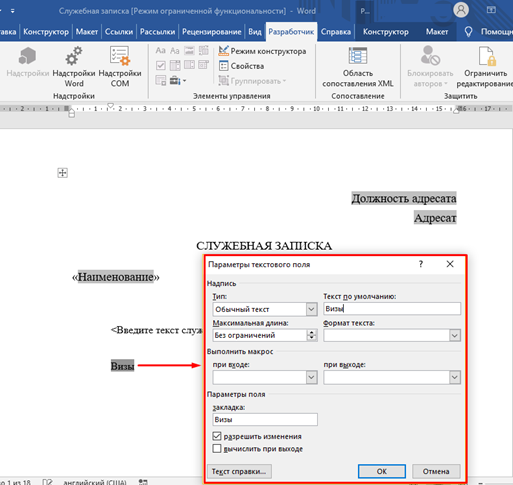 Создание полей в MS Word